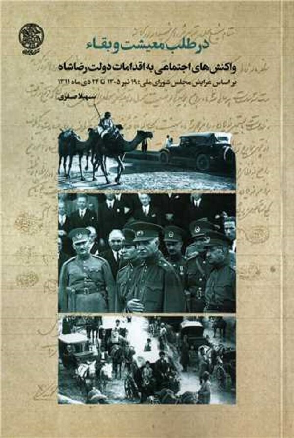 عبا و عمامه ممنوع مگر با مجوز!