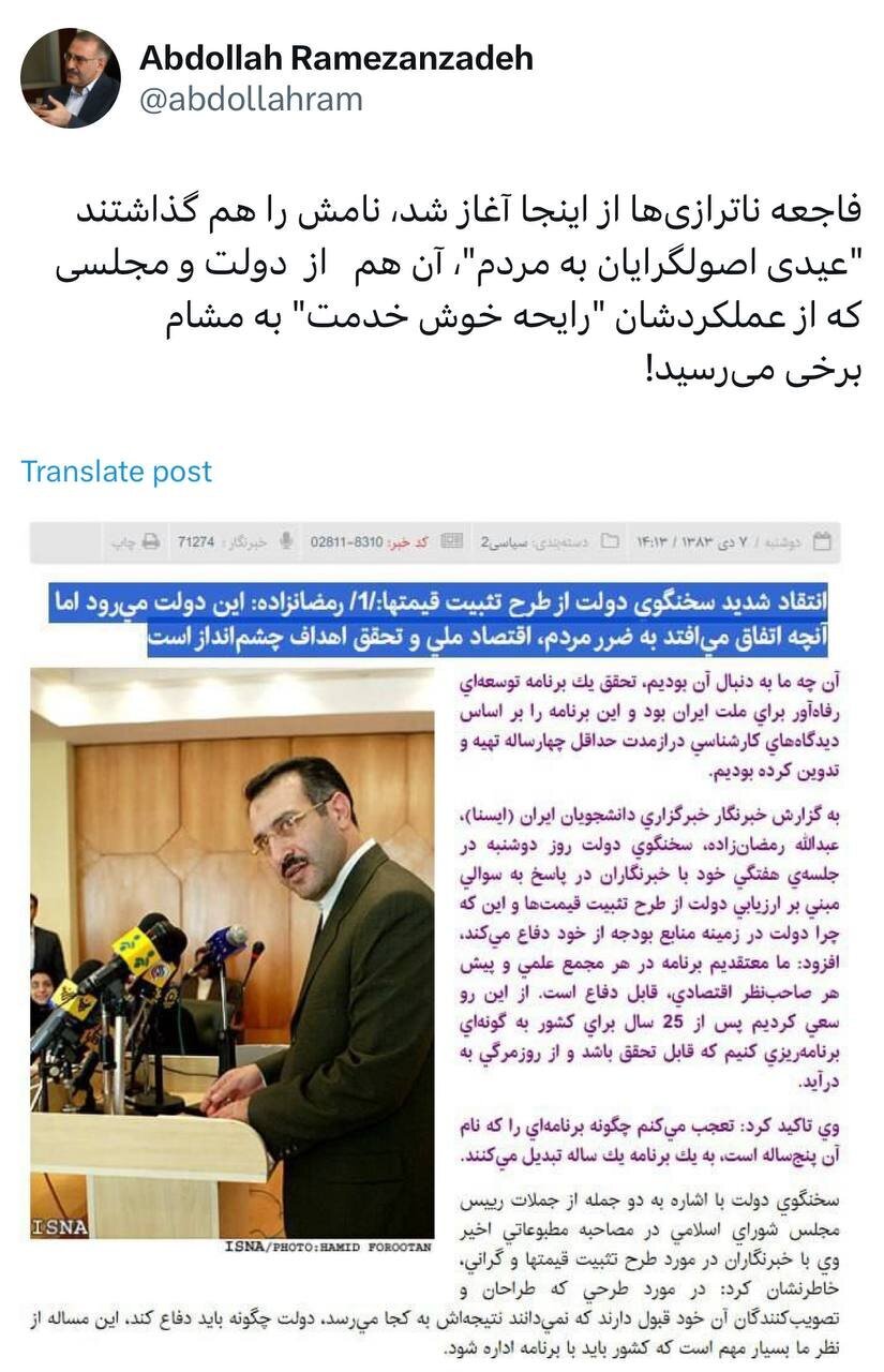 کنایه سنگین عبدالله رمضان زاده به اصولگرایان و مجلس هفتمی‌ها؛ فاجعه ناترازی‌ها از اینجا آغاز شد