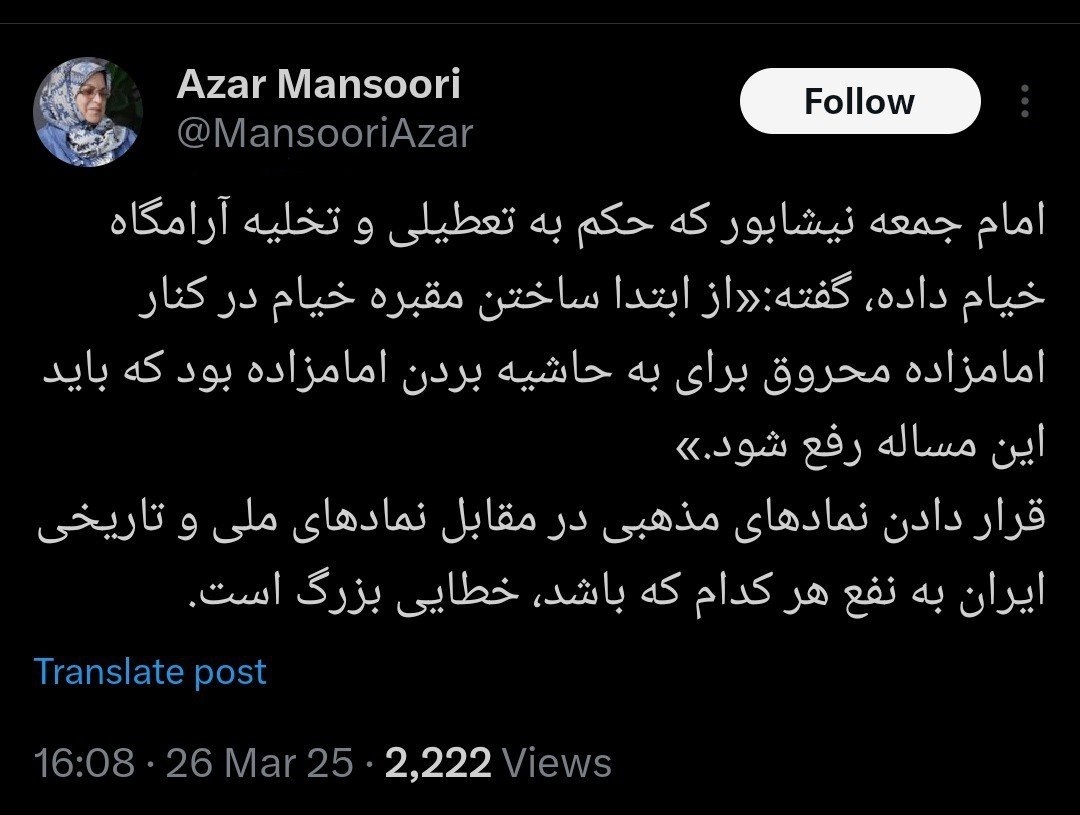 واکنش رییس جبهه اصلاحات به سخنان امام جمعه نیشابور: قرار دادن نماد‌های مذهبی در مقابل نماد‌های ملی و تاریخی ایران خطایی بزرگ است