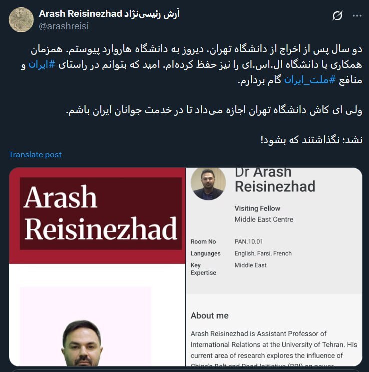 استاد اخراجی دانشگاه تهران، استاد هاروارد شد