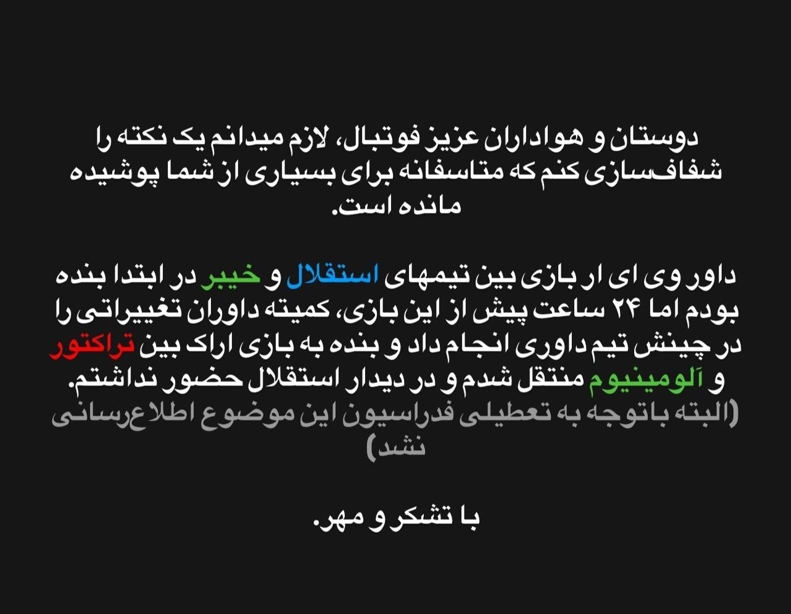 توضیح داور جنجالی بعد از اعتراض شدید پرسپولیسی‌ها