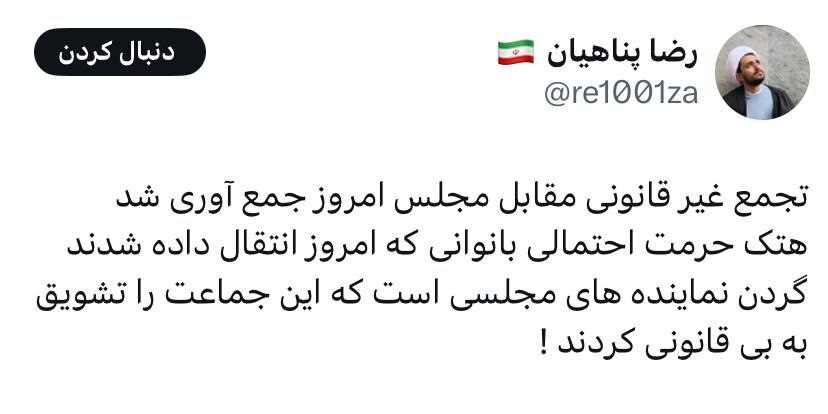 واکنش فرزند پناهیان به جمع کردن تجمع حامیان حجاب اجباری