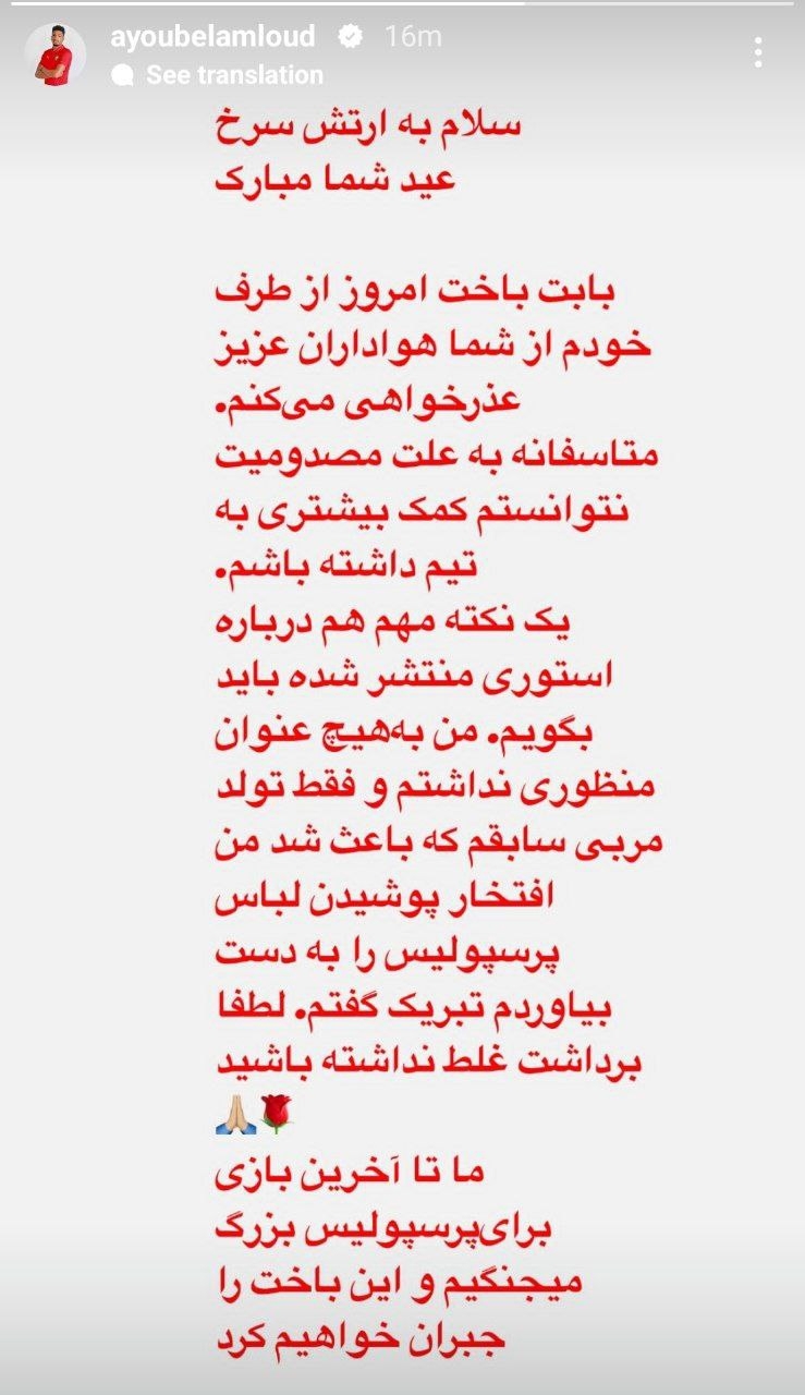 (عکس) ستاره‌ی خارجی پرسپولیس درباره استوری تبریک بعد از باخت توضیح داد