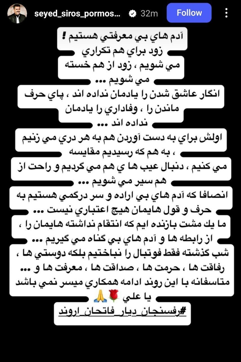 دلخوری پورموسوی: حرمت‌ها شکست، خداحافظ