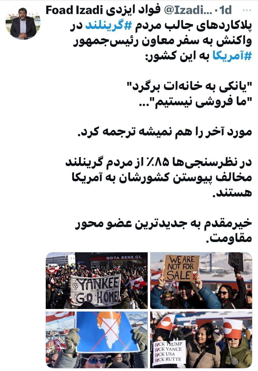 ادعای یک چهره تندرو درباره گرینلند/ خیرمقدم به جدیدترین عضو محور مقاومت