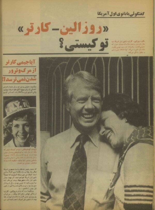 همسر کارتر: نخستین پاسخم به خواستگاری کارتر «نه» بود/ هرگز دعا نکردم که جیمی رئیس‌جمهور شود