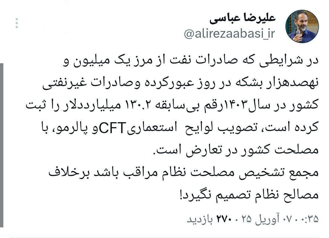 هشدار نماینده کرج به مجمع تشخیص مصلحت نظام درمورد لوایح مربوط به FATF