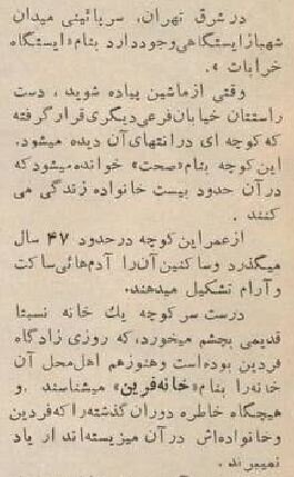 عکس/ خانه محل تولد فردین