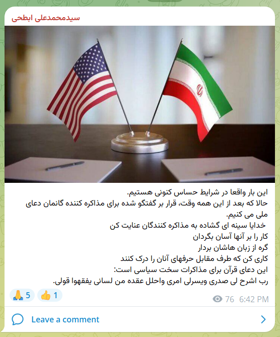 نظر روحانی اصلاح‌طلب درباره مذاکره با آمریکا: این بار واقعا در شرایط حساس کنونی هستیم