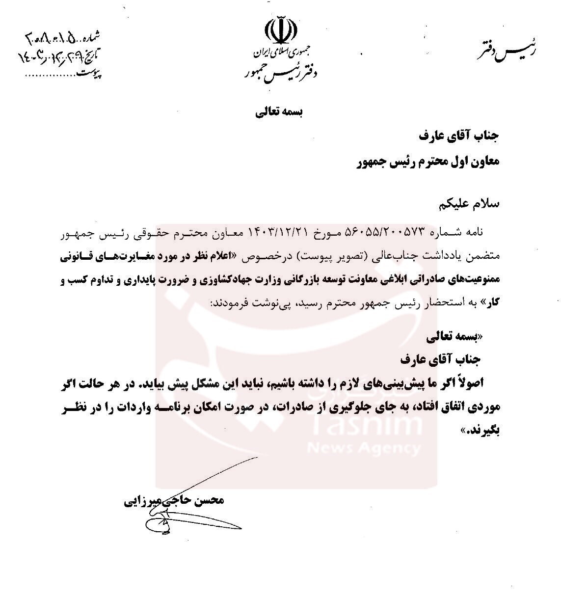 نامه پزشکیان به عارف و انتقاد از منع صادرات محصولات کشاورزی///