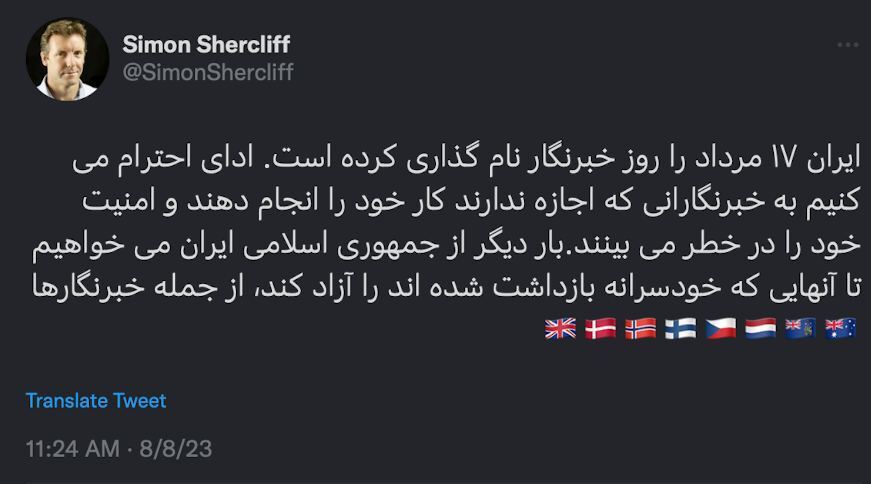 اخضار سفیر انگلیس به وزارت خارجه به خاطر توئیت روز خبرنگار