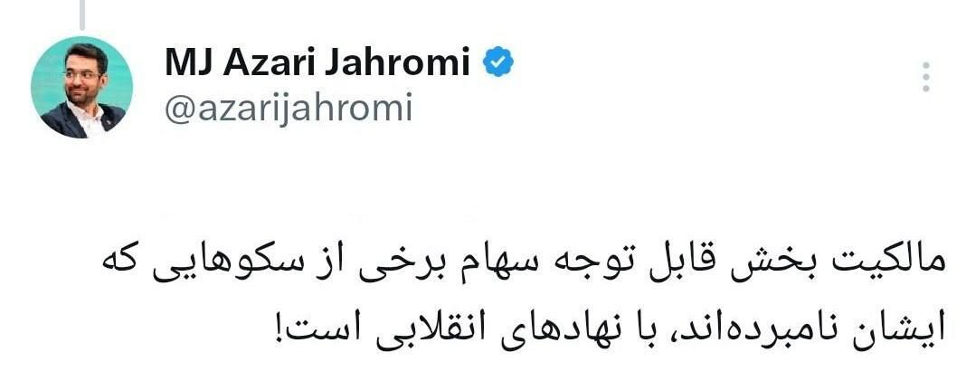 آذری جهرمی