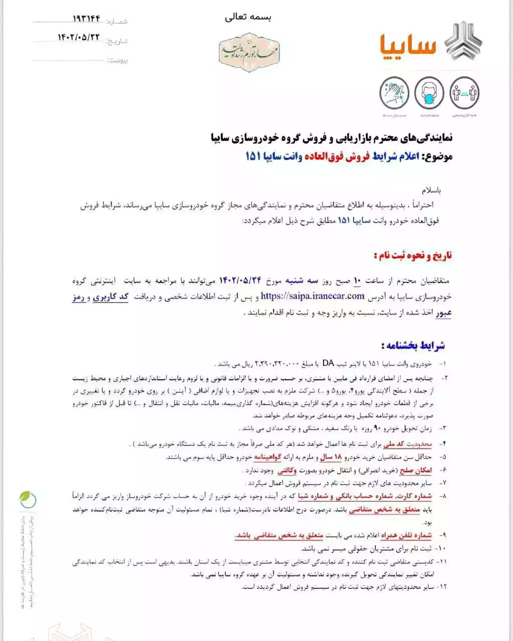 سایپا