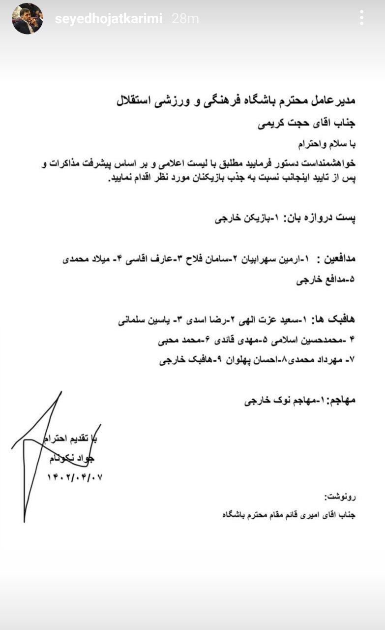 (عکس) انتشار لیست بازیکنان مد نظر نکونام توسط حجت کریمی