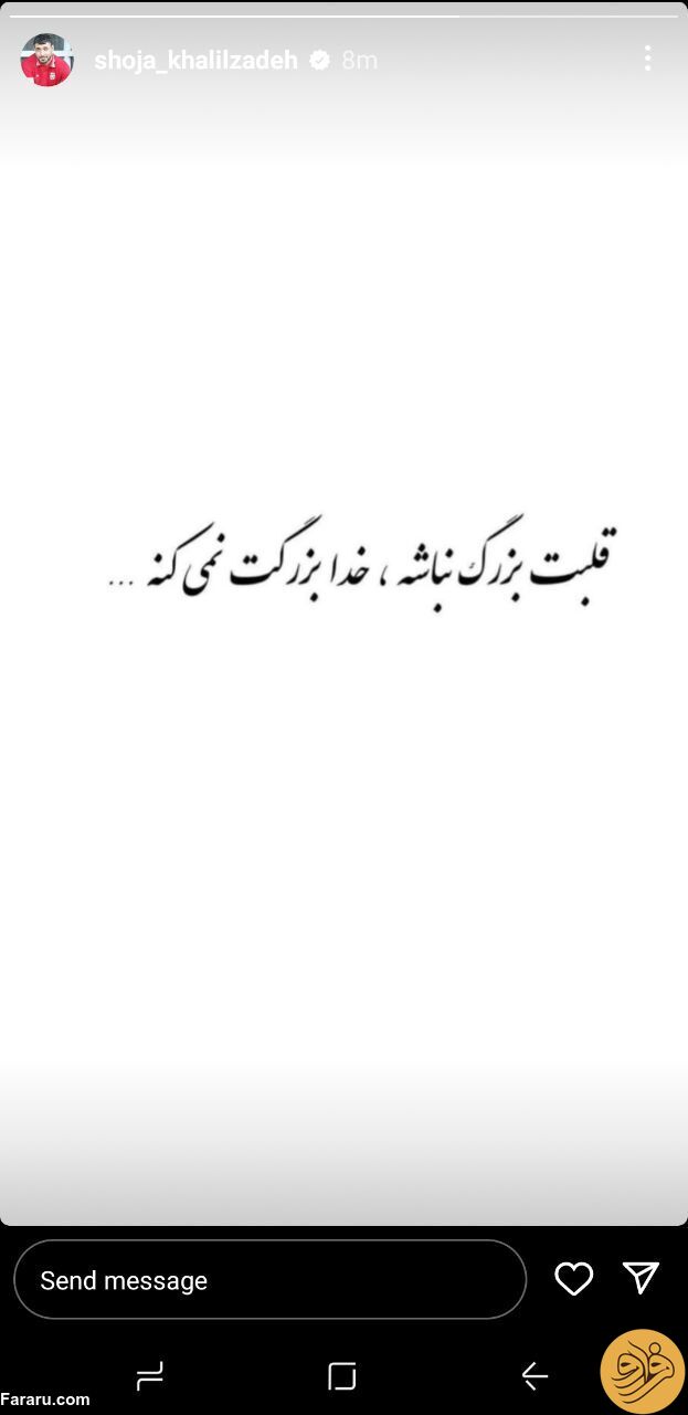(عکس) استوری اخلاقی شجاع خلیل زاده در اینستاگرام
