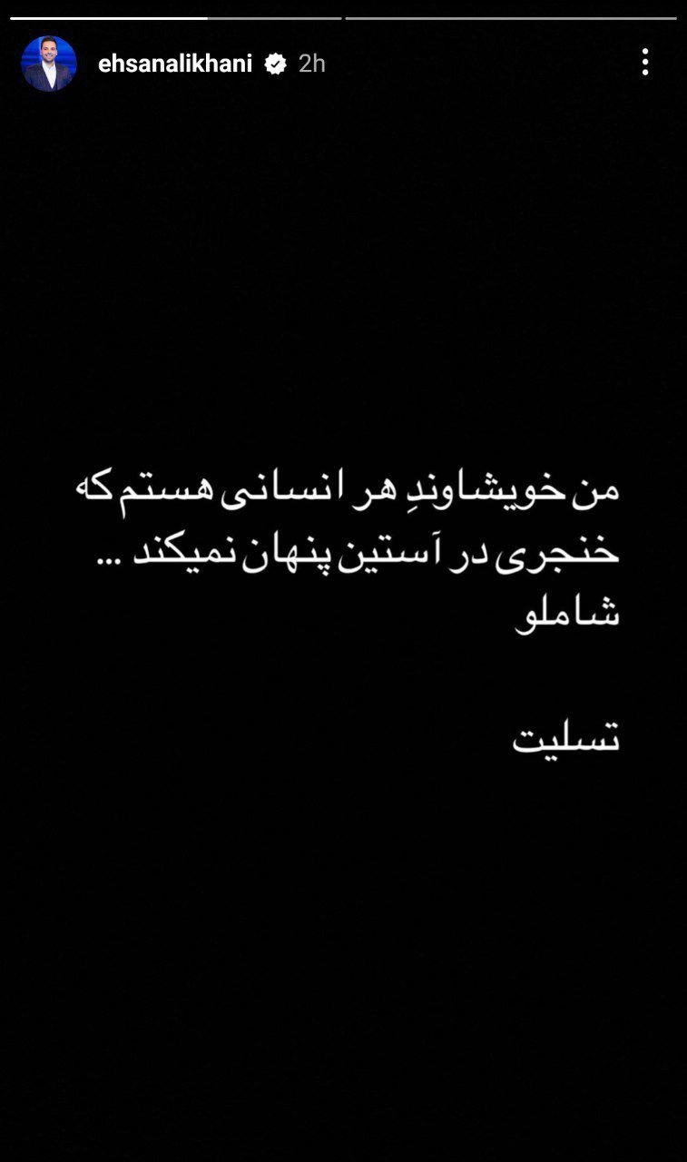 احسان علیخانی