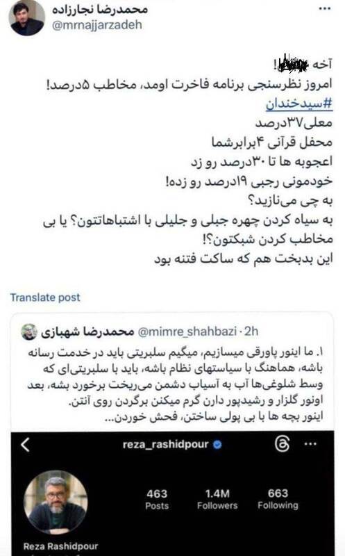 پشت پرده بازگشت رشیدپور و گلزار و قهر شهبازی