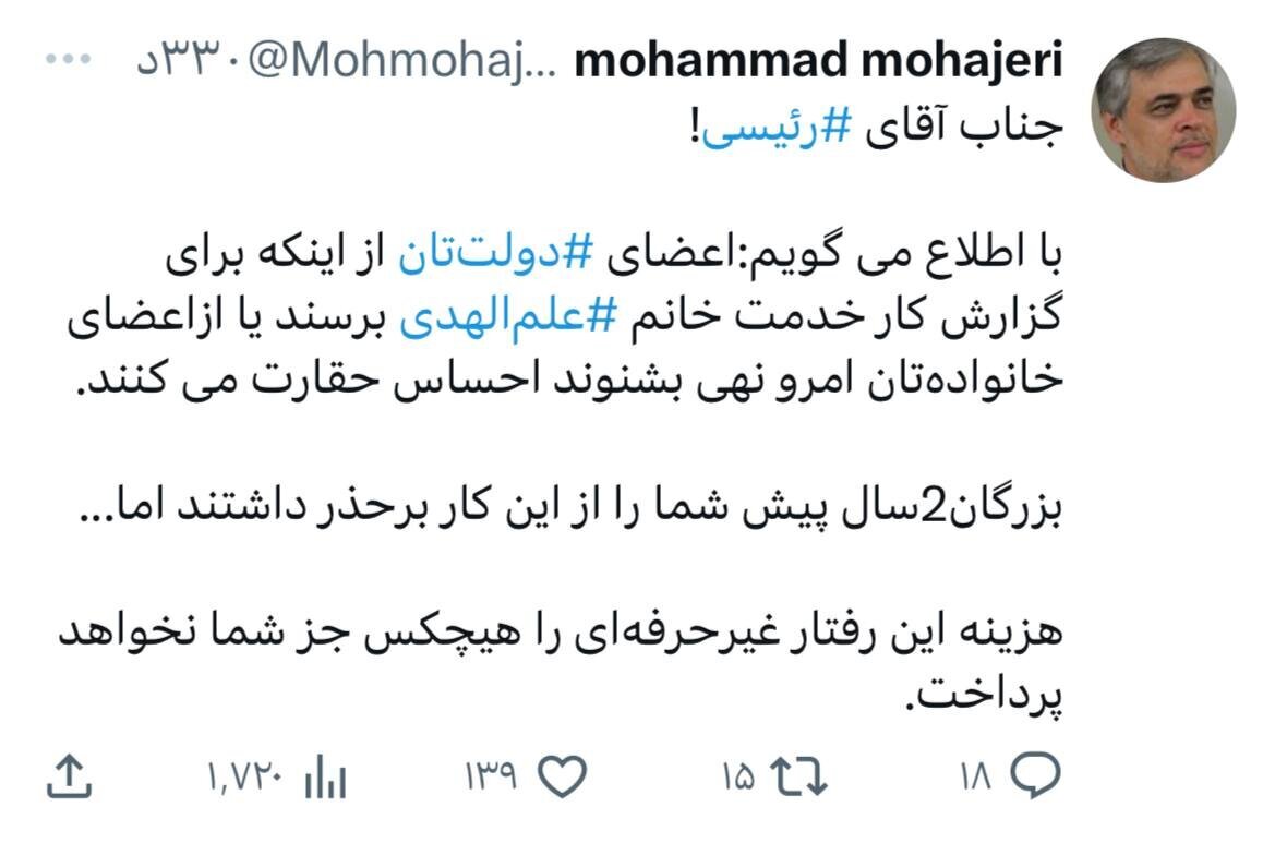 واکنش مهاجری به دخالت‌های همسر رئیس‌جمهور