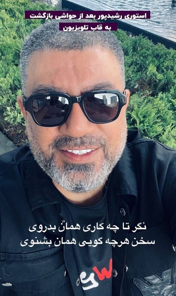 رضا رشیدپور