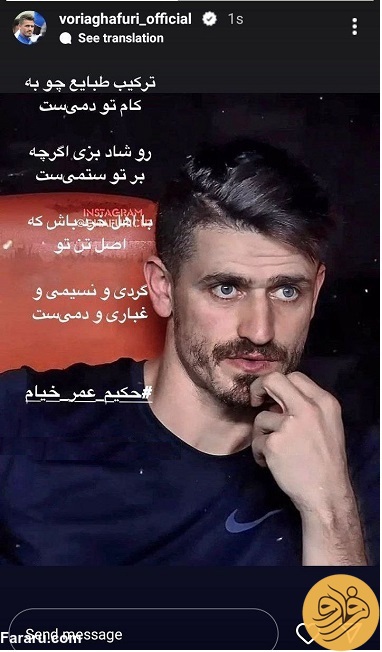(عکس) استوری طعنه‌آمیز وریا غفوری با شعری از خیام