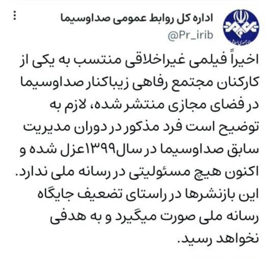 واکنش صداوسیما به فیلم غیراخلاقی منتشر شده