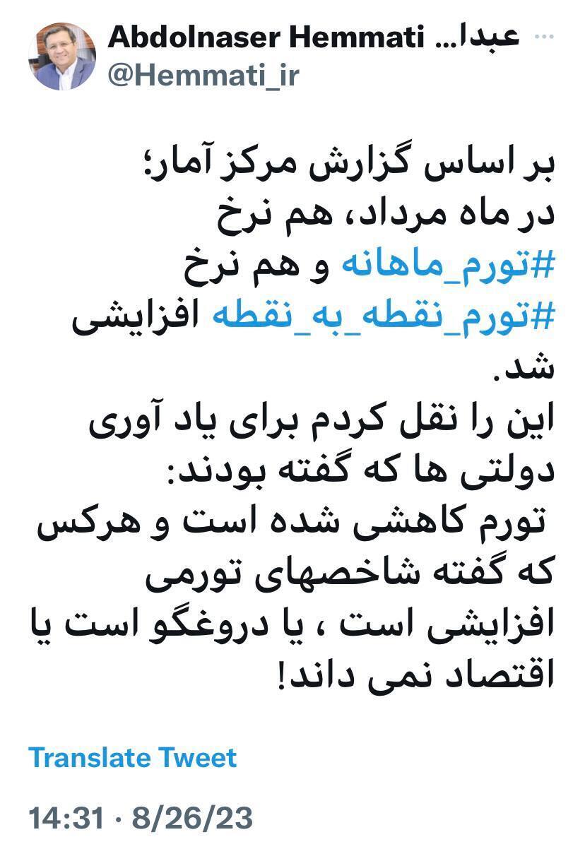 همتی: نرخ تورم ماهانه در مرداد ماه افزایشی شد