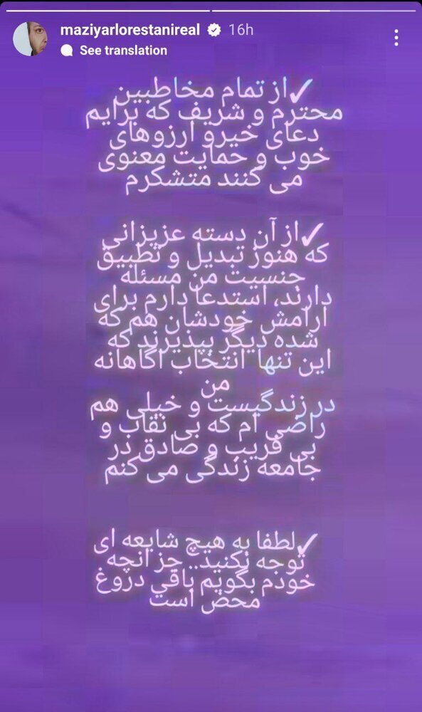 ‌(تصویر) پاسخ مازیار لرستانی به منتقدان تغییر جنسیتش