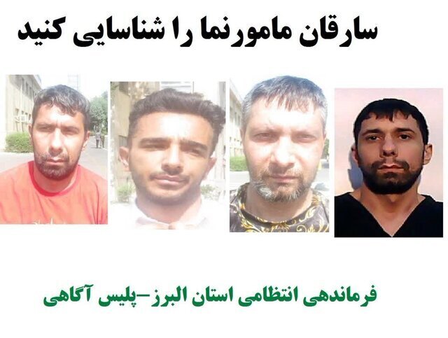 (تصویر) سارقان مامور نما را شناسایی کنید