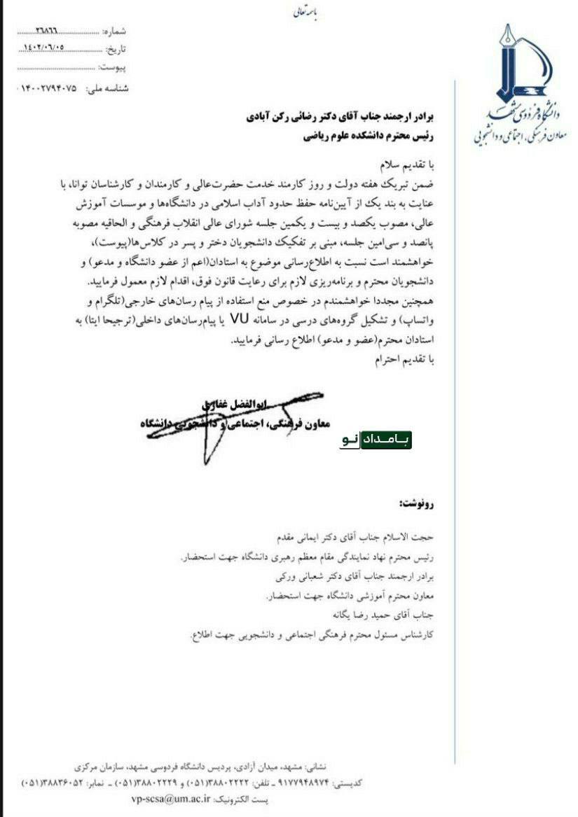 تفکیک جنسیتی در دانشگاه فردوسی مشهد؛ دختران این طرف، پسران آن طرف