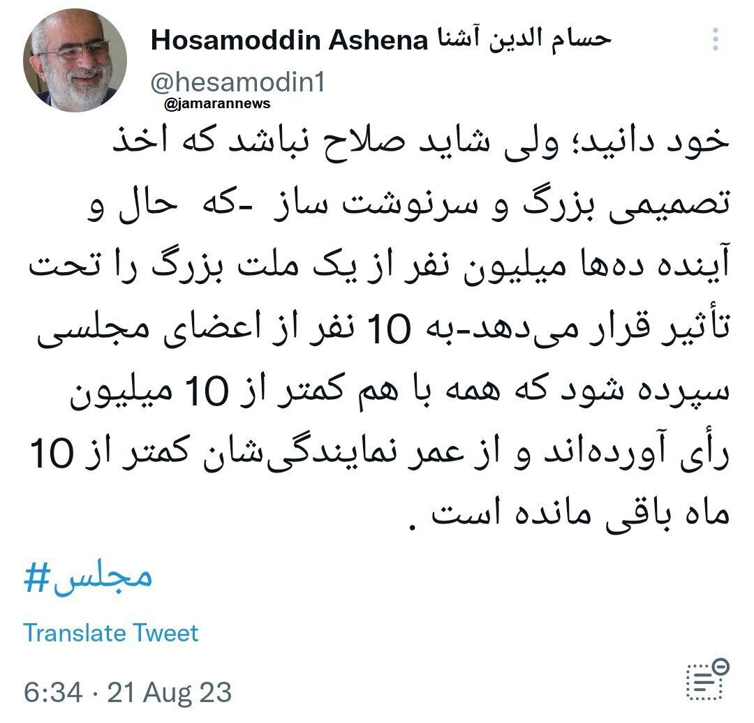 کنایه حسام الدین آشنا به اصل هشتادوپنجی شدن لایحه حجاب