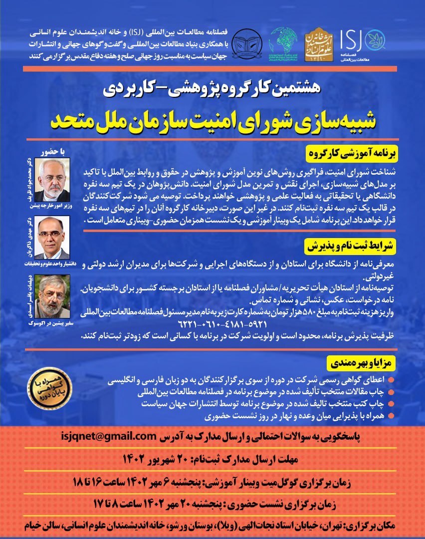 برگزاری نشست شبیه‌سازی شورای امنیت ملل متحد با حضور ظریف