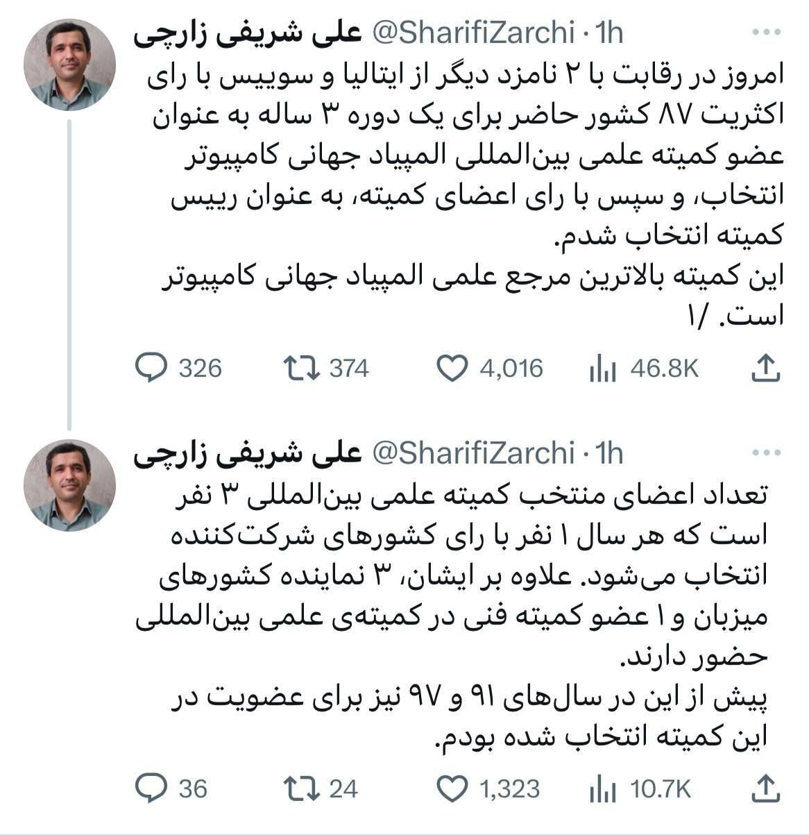 علی شریفی زارچی به عنوان رئیس کمیته علمی المپیاد جهانی کامپیوتر انتخاب شد