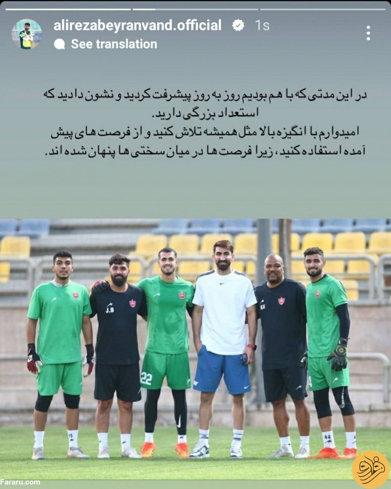(عکس) استوری نگران کننده علیرضا بیرانوند