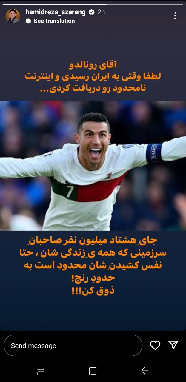 (عکس) استوری بازیگر سریال نون خ خطاب به رونالدو