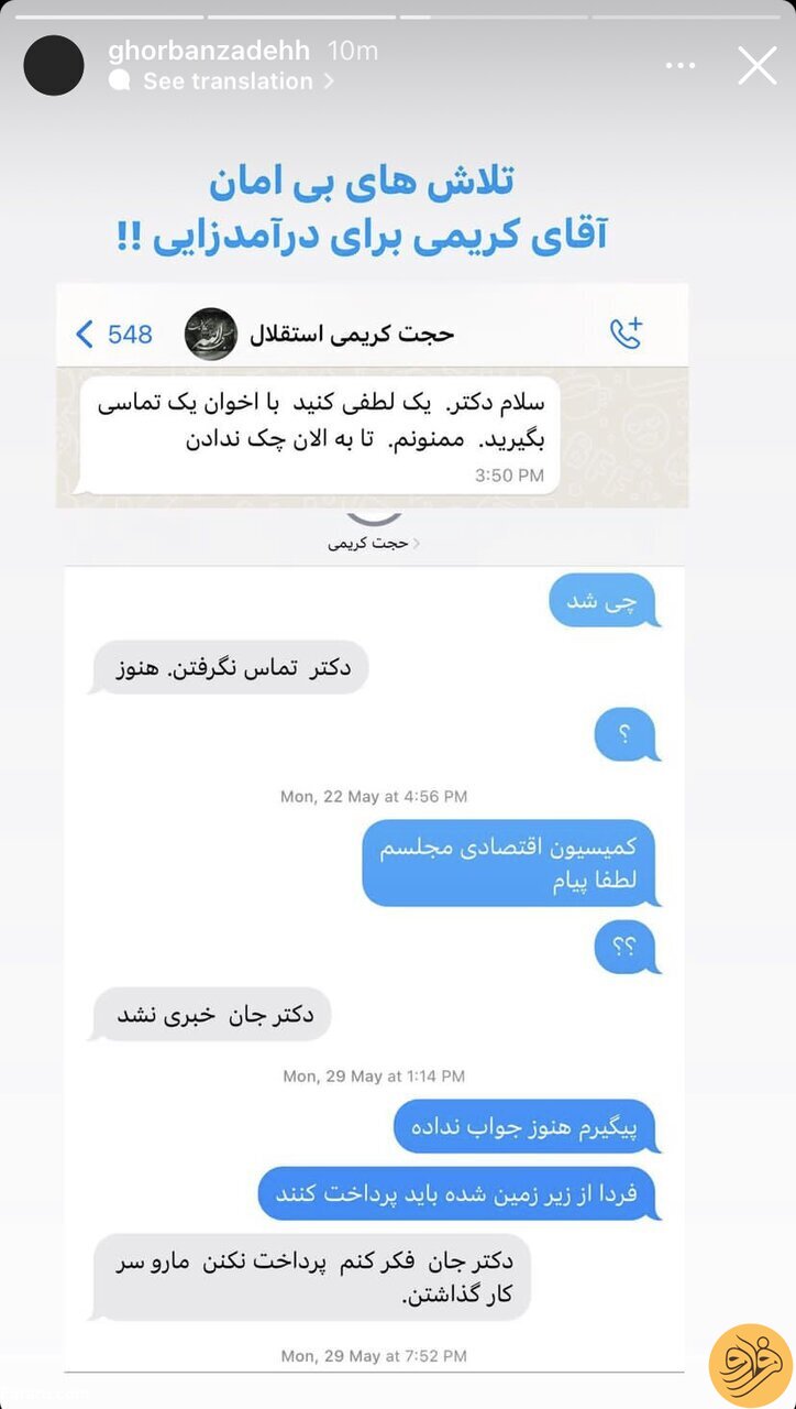 (عکس) افشای چت خصوصی یک استقلالی با قربان‌زاده
