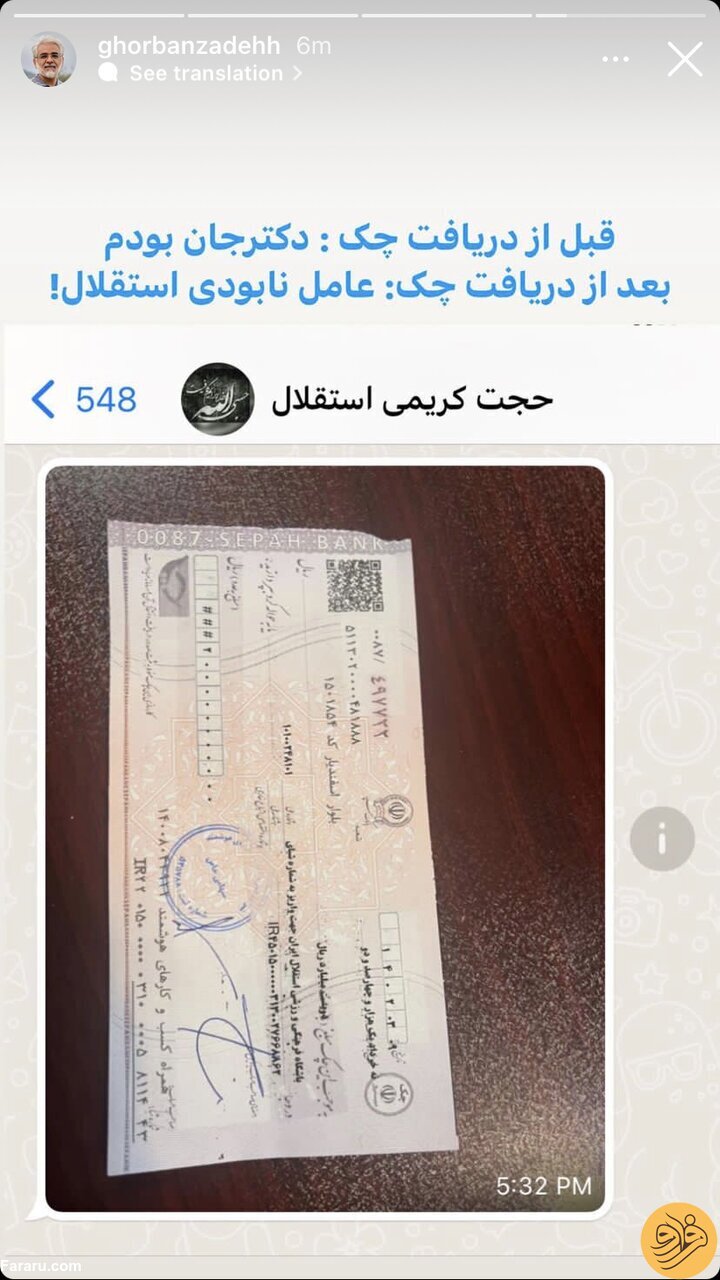 (عکس) افشای چت خصوصی یک استقلالی با قربان‌زاده