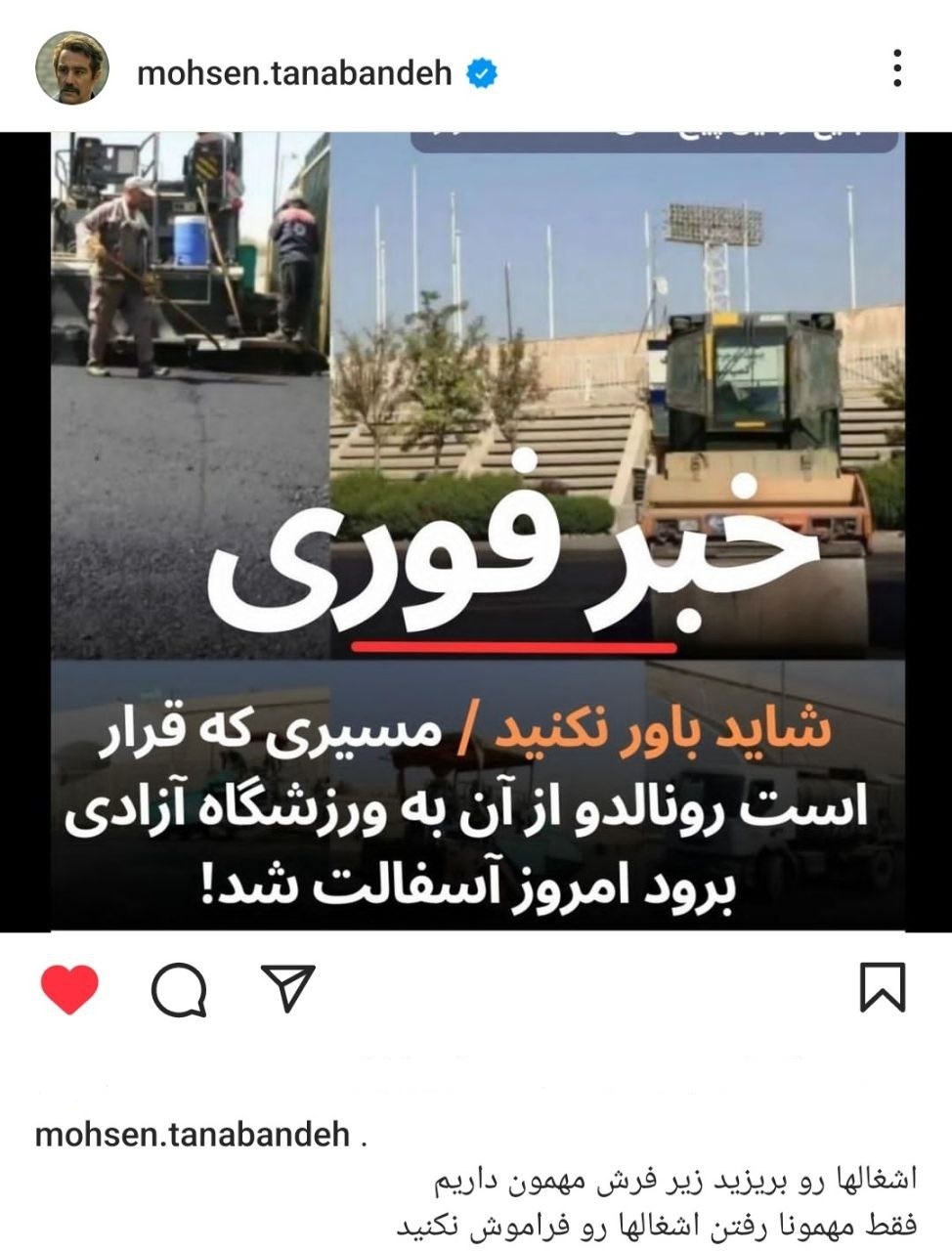 طعنه سنگین محسن تنابنده به حضور رونالدو در ایران