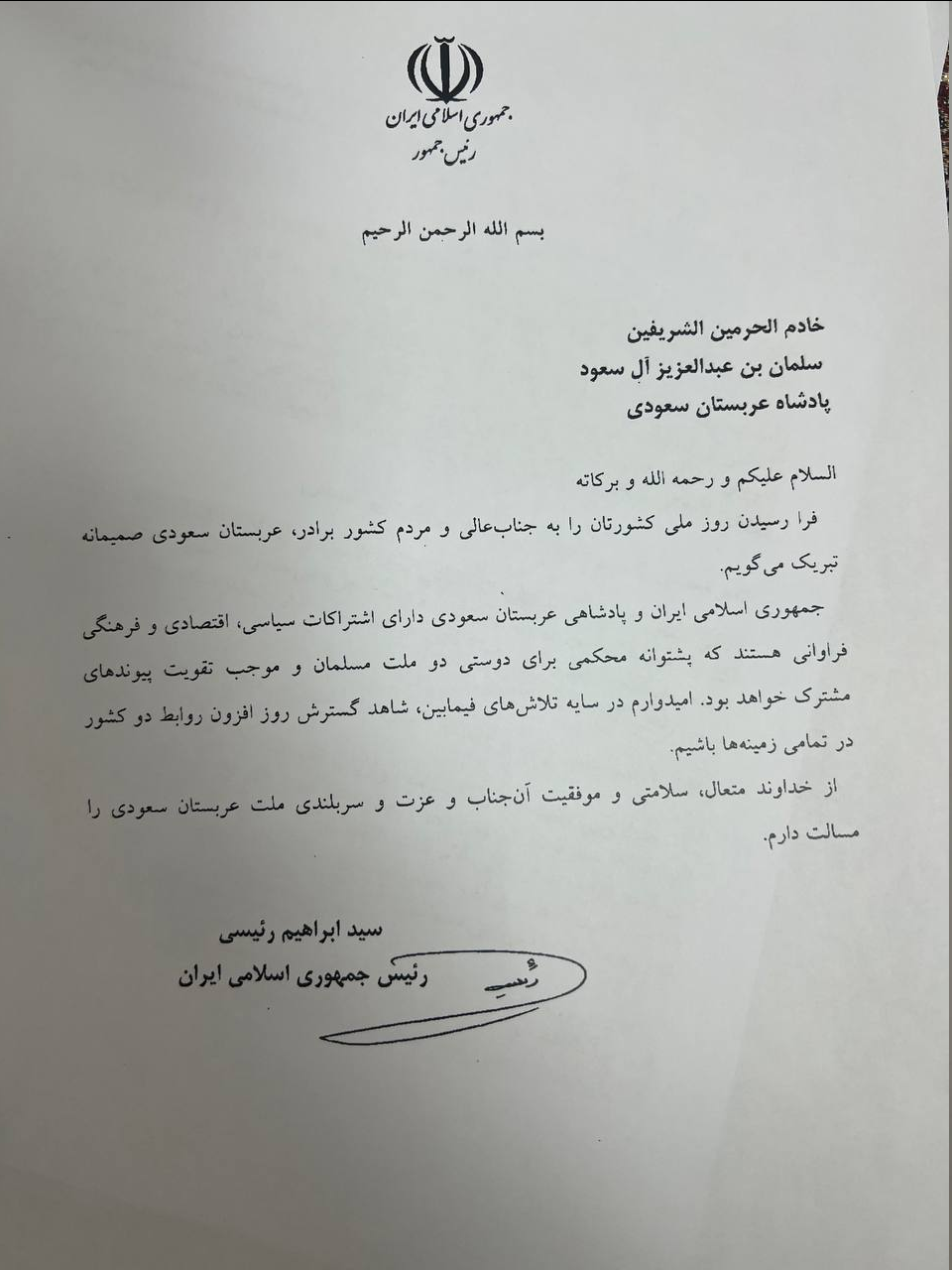 (تصویر) پیام رئیسی به پادشاه و ولی‌عهد عربستان