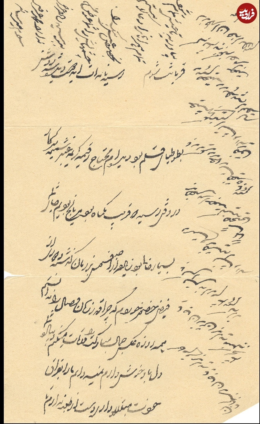متن جالب یک نامۀ عاشقانه در زمان قاجار