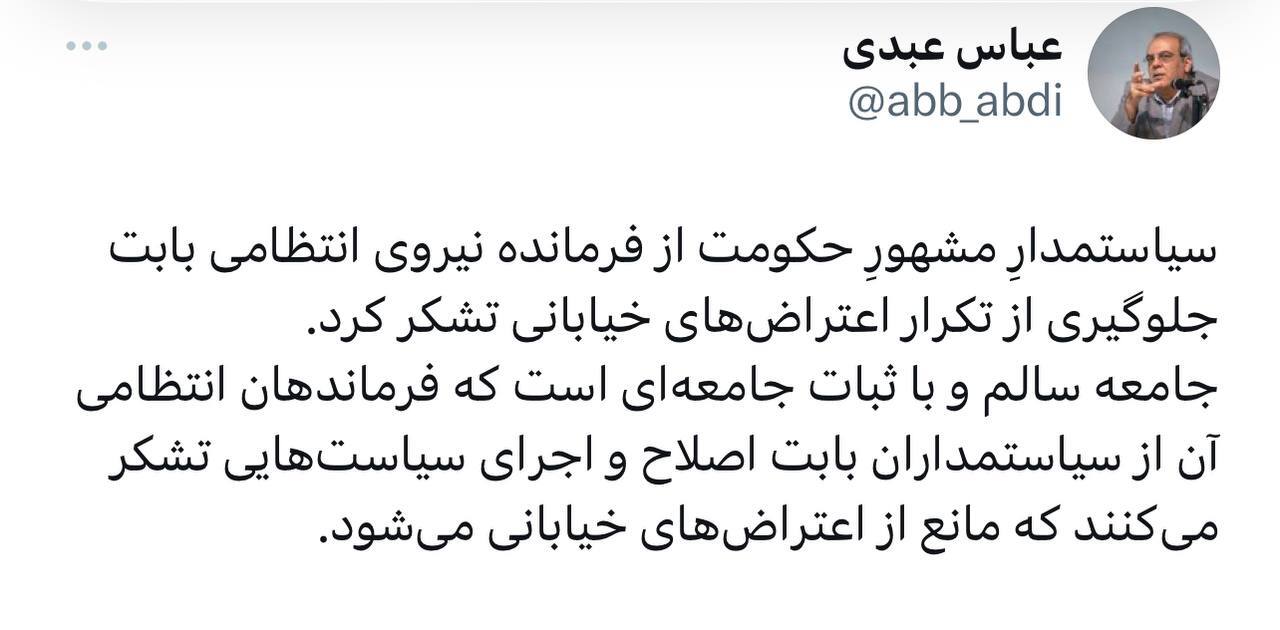 عباس عبدی