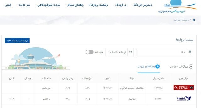 (عکس) تاخیر ۱۷ ساعته پرواز استانبول - تهران