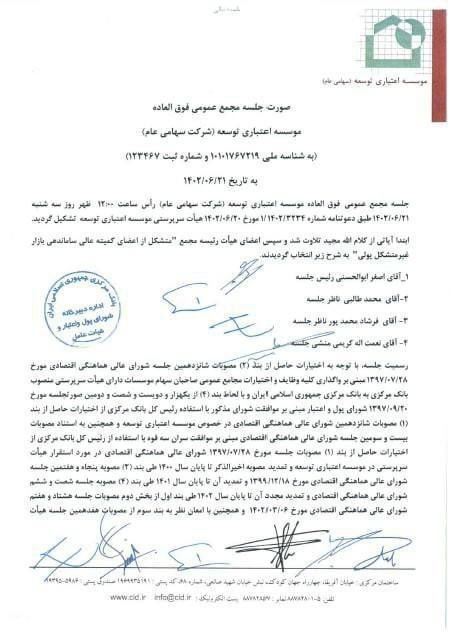 یک موسسه اعتباری رسما منحل شد