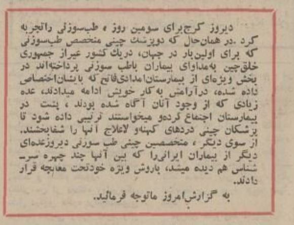 (عکس) اولین مشتری طب‌سوزنی در ایران که بود؟