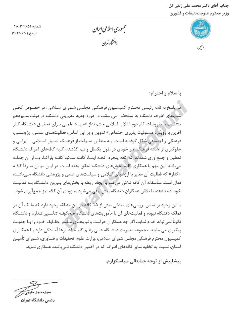 (عکس) انتشار نامه‌ای عجیب درباره بسته شدن کافه‌های اطراف دانشگاه تهران