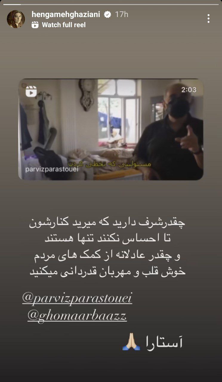 متن احساسی هنگامه قاضیانی برای رسول خادم