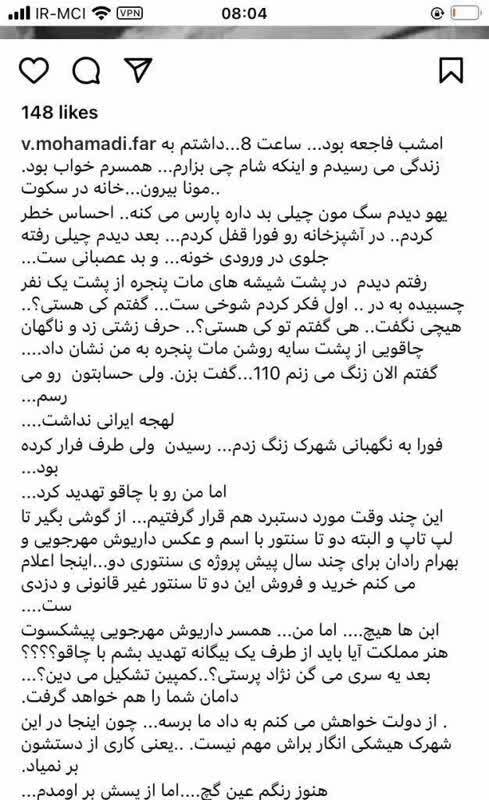 پست همسر مهرجویی