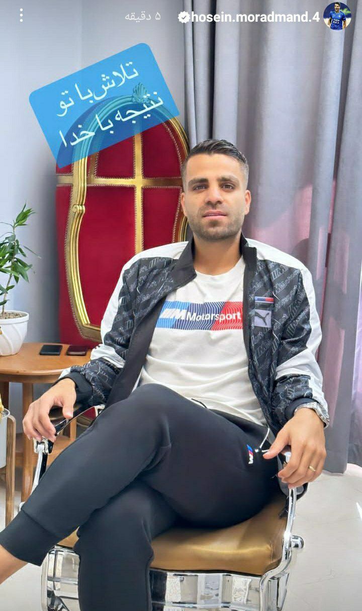 (عکس) واکنش محمدحسین مرادمند به خط خوردن از تیم ملی