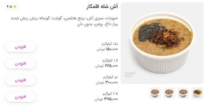 ۲ کیلو آش ۳۰۰ هزار تومان!