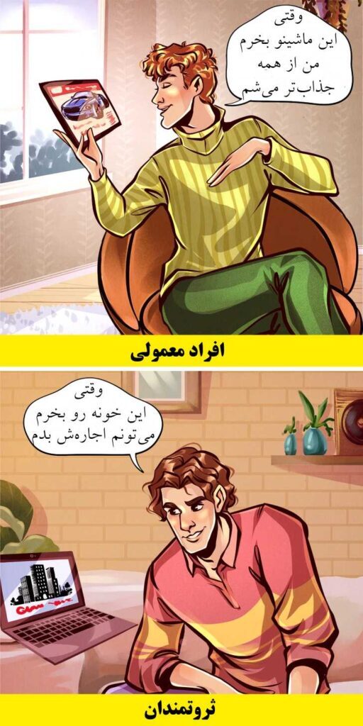 ۱۶ داستان مصور که تفاوت بین افراد ثروتمند و دیگران را نشان می‌دهد