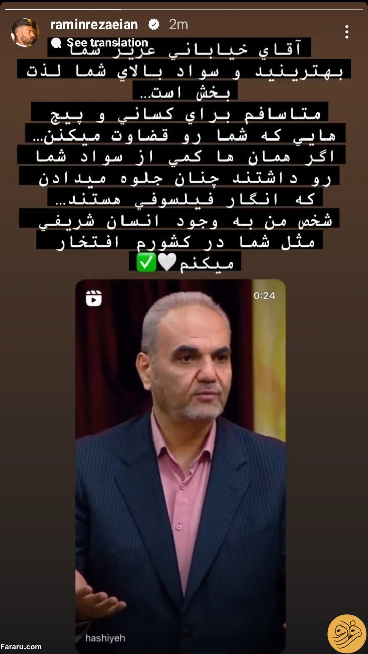 (عکس) استوری خاص رامین رضاییان برای جواد خیابانی